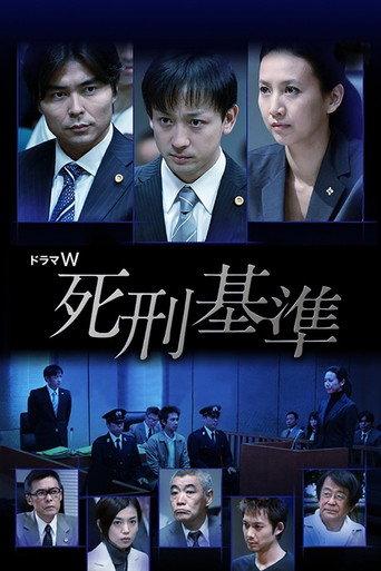 Shikei Kijun (2011) poster