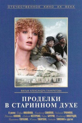 Old Times Pranks (1986) poster