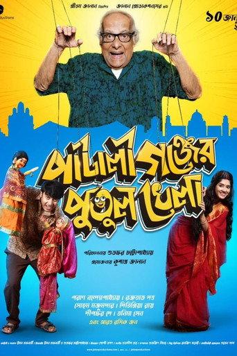 Pataligunjer Putul Khela (2025) poster