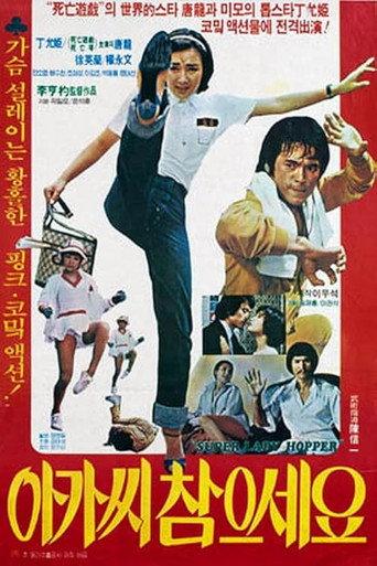 Miss, Please Be Patient (1981) poster