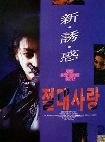 Absolute Love (1994) poster