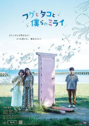 Fugutako (2025) poster
