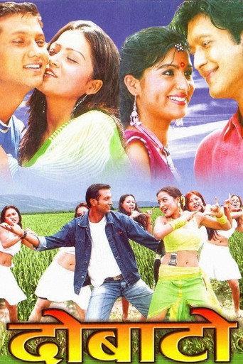 Dobato (2007) poster