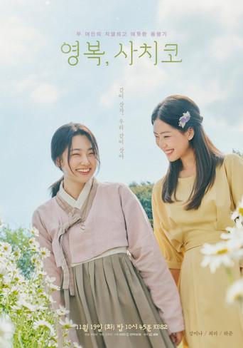 The Two Women (2024) poster