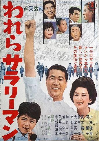 We Are Salarymen (1963) poster