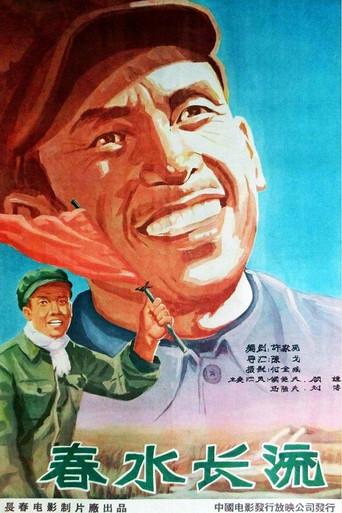 春水长流 (1958) poster