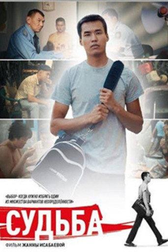 Fate (2020) poster