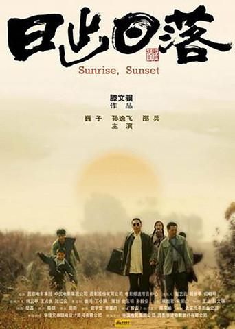 Sunrise, Sunset (2005) poster