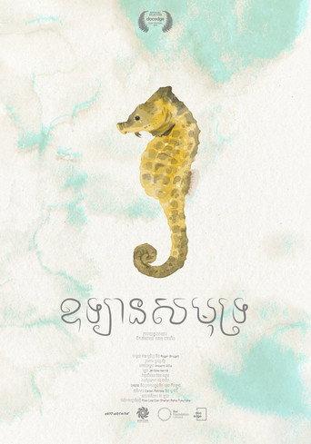 Sea within a Sea () poster
