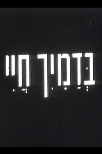 In Thy Blood, Live (1961) poster
