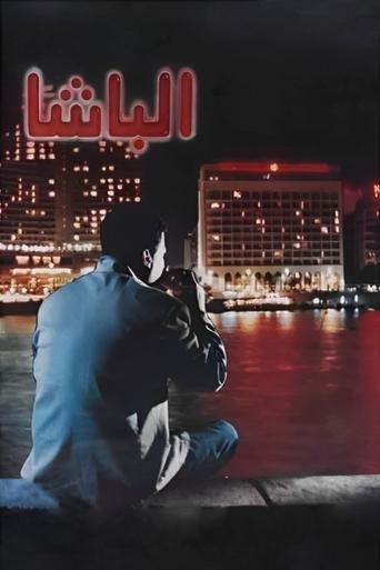 Al Basha (1993) poster