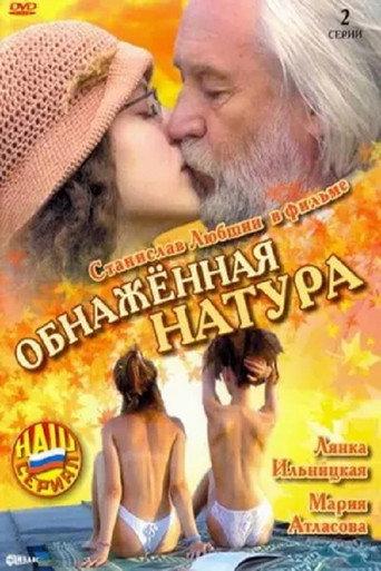 The Nude (2001) poster