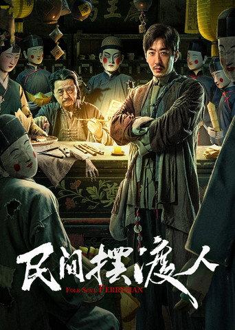 Folk Soul Ferryman (2025) poster