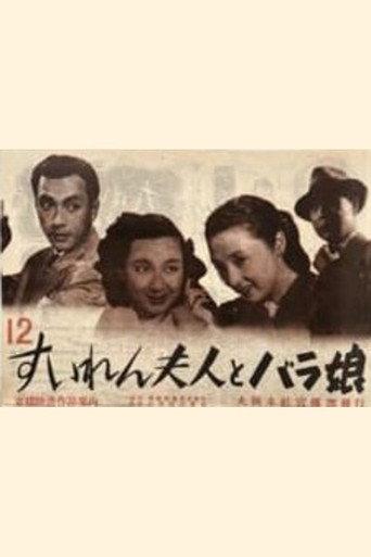 Suiren fujin to bara musume (1948) poster