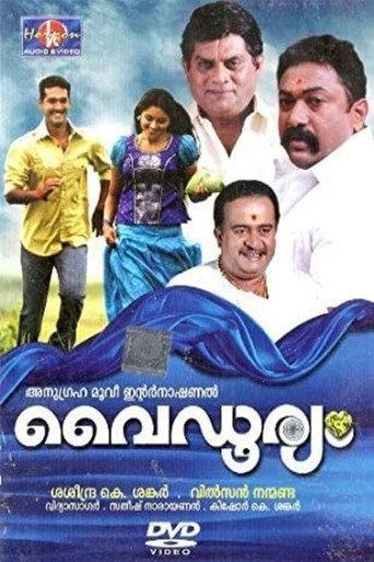 Vaidooryam (2012) poster