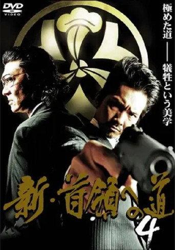 Road to New Don 4 (2009) poster