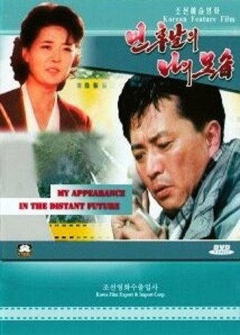 Myself in the Distant Future (1997) poster