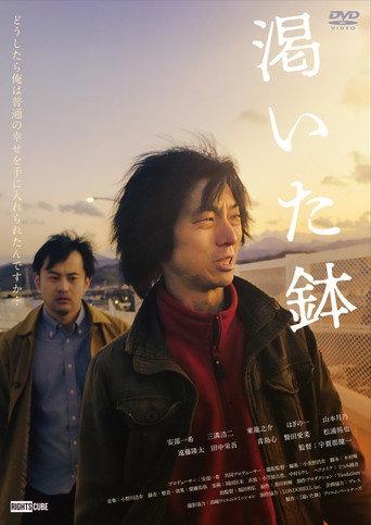 The Empty Flowerpot (2022) poster