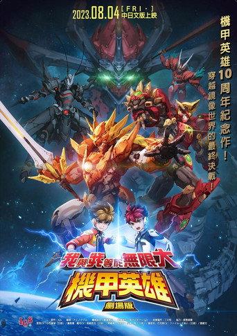 Hero of Robots Movie (2023) poster