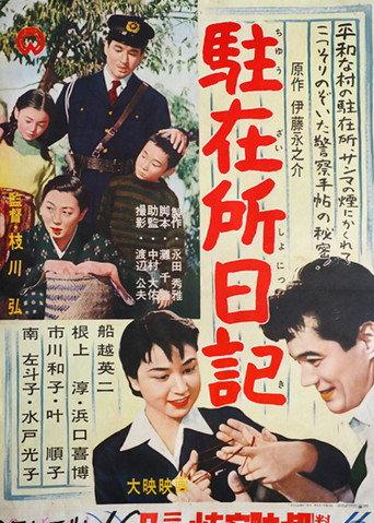 Chūzaisho nikki (1957) poster