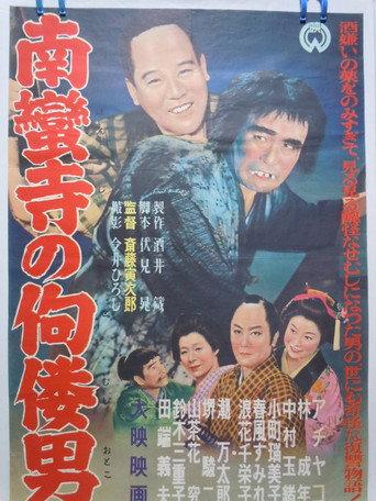 The Tower of Nanzenji aka Return to Manhood (1957) poster