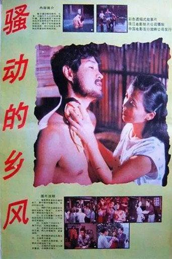 The Rough Countryside Wind (1991) poster