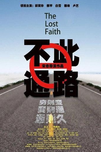 The Lost Faith (2020) poster