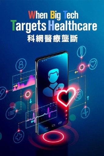 When Big Tech Targets Healthcare (2022) poster
