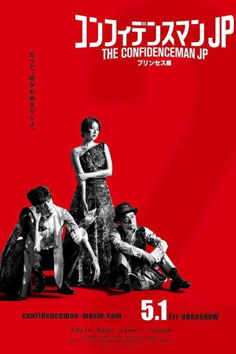 The Confidence Man JP – Episode of the Princess – (2020) poster