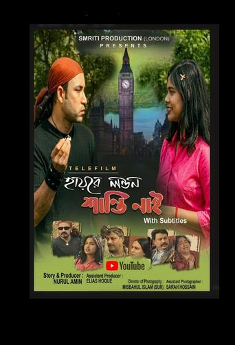 Hairey London Shanti Nai (2001) poster