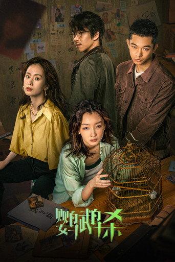 Tainted Love (2023) poster