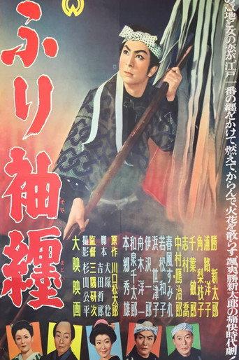 Wearing a Long-Sleeved Kimono (1958) poster