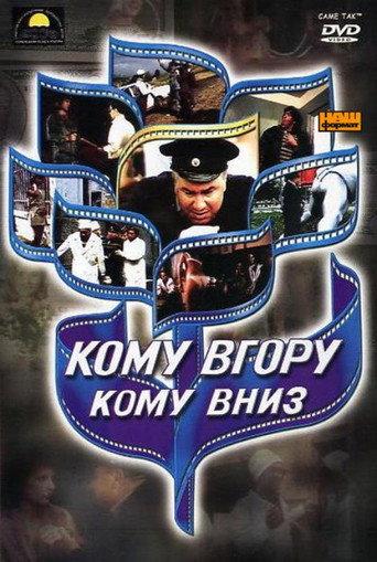 Komu vgoru, komu vniz (1992) poster