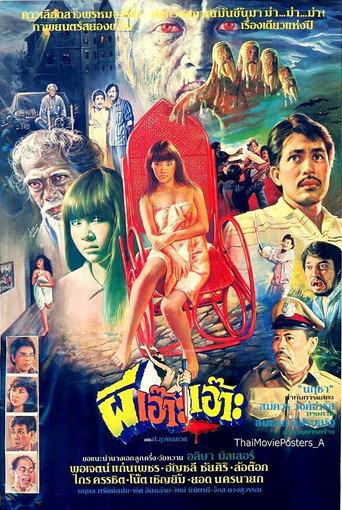 Teenage Ghost Girl (1984) poster
