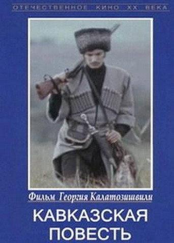 Caucasian Story (1977) poster