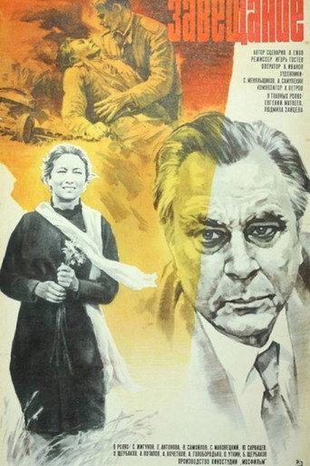 The Will (1986) poster
