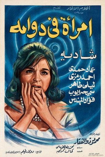 A Woman in a Spiral (1962) poster
