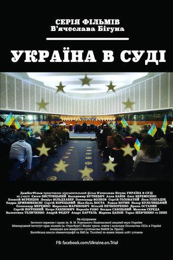Ukraine on Trial () poster