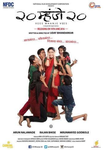 Vees Mhanje Vees (2016) poster
