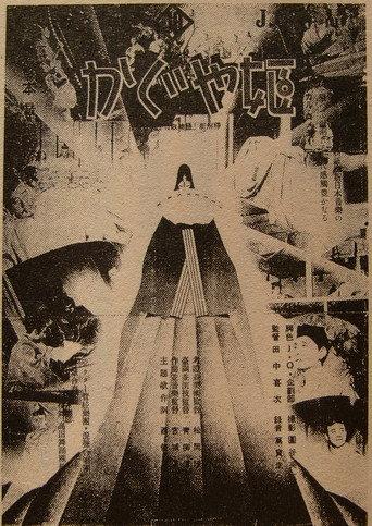 Kaguya Hime (1935) poster