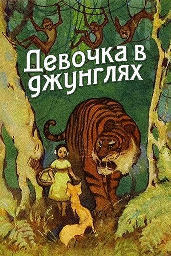 Girl in the Jungle (1956) poster