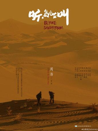 Before Sandstorm (2023) poster
