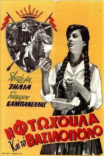 Η φτωχούλα και το βασιλόπουλο (1960) poster