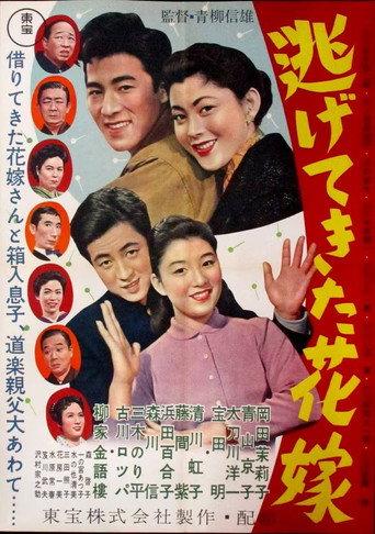 Runaway Bride (1956) poster