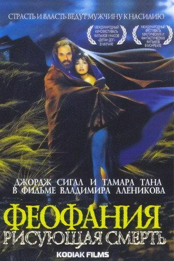 Time of Darkness (1991) poster