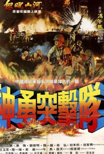 Brave Commando (1981) poster