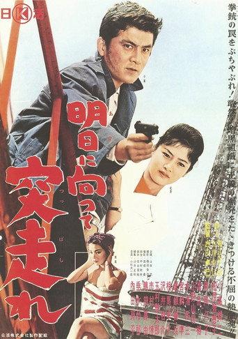 Ashita ni Mukatte Tsuppashire (1961) poster