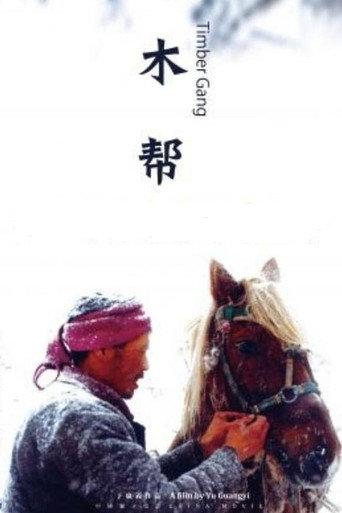 Timber Gang (2006) poster