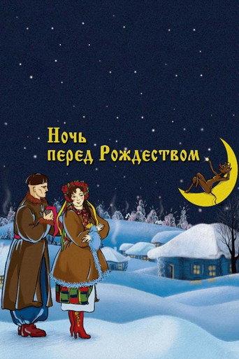 The Night Before Christmas (1951) poster