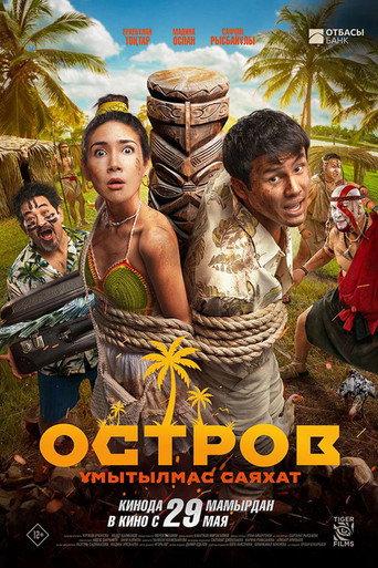 Island. An Unforgettable Journey (2025) poster